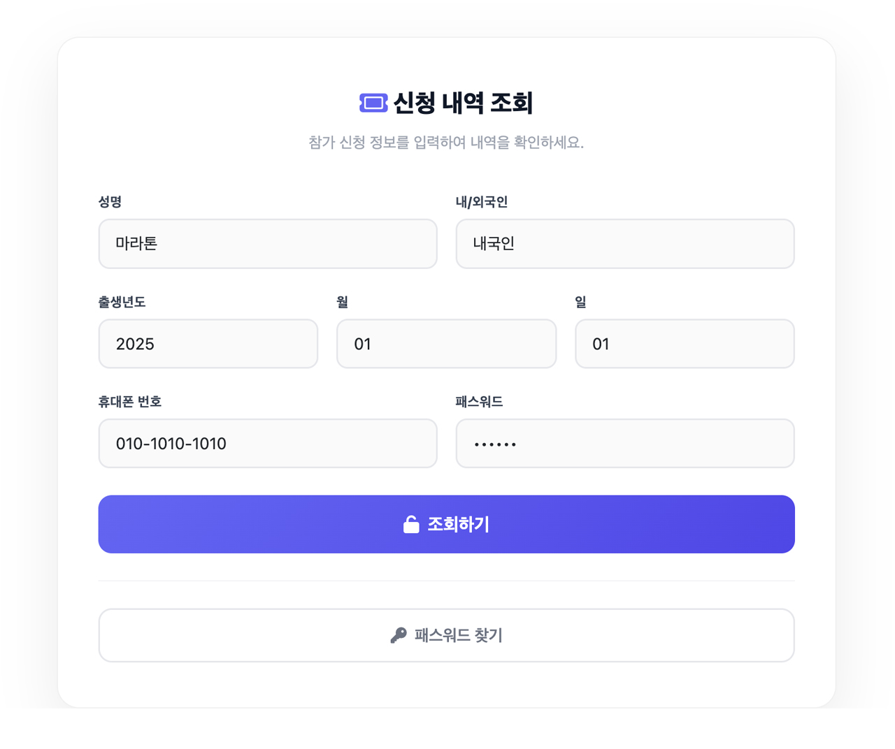 참가신청 정보 입력 및 조회하기